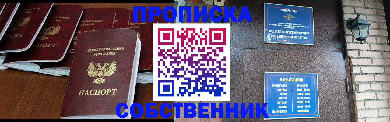 прописка регистрация в Выксе